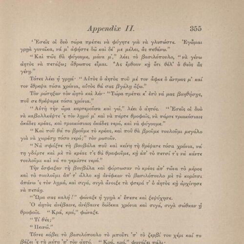 23 x 14,5 εκ. 2 σ. χ.α. + XII σ. + 372 σ. + 2 σ. χ.α., όπου στο φ. 1 στο recto κτητορική σφρ